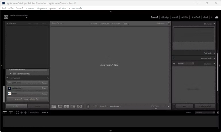 Adobe Lightroom Classic Full Version